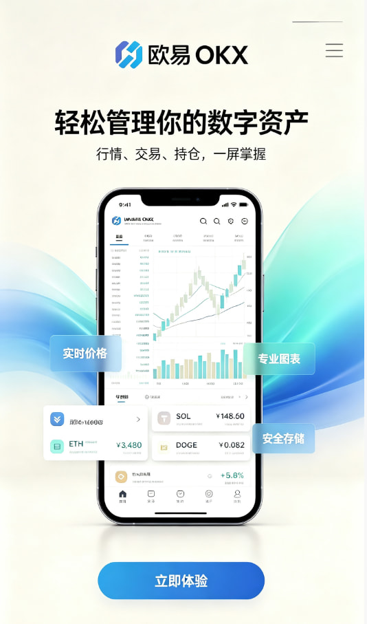 欧交易所app官网苹果注册与实名认证流程图
