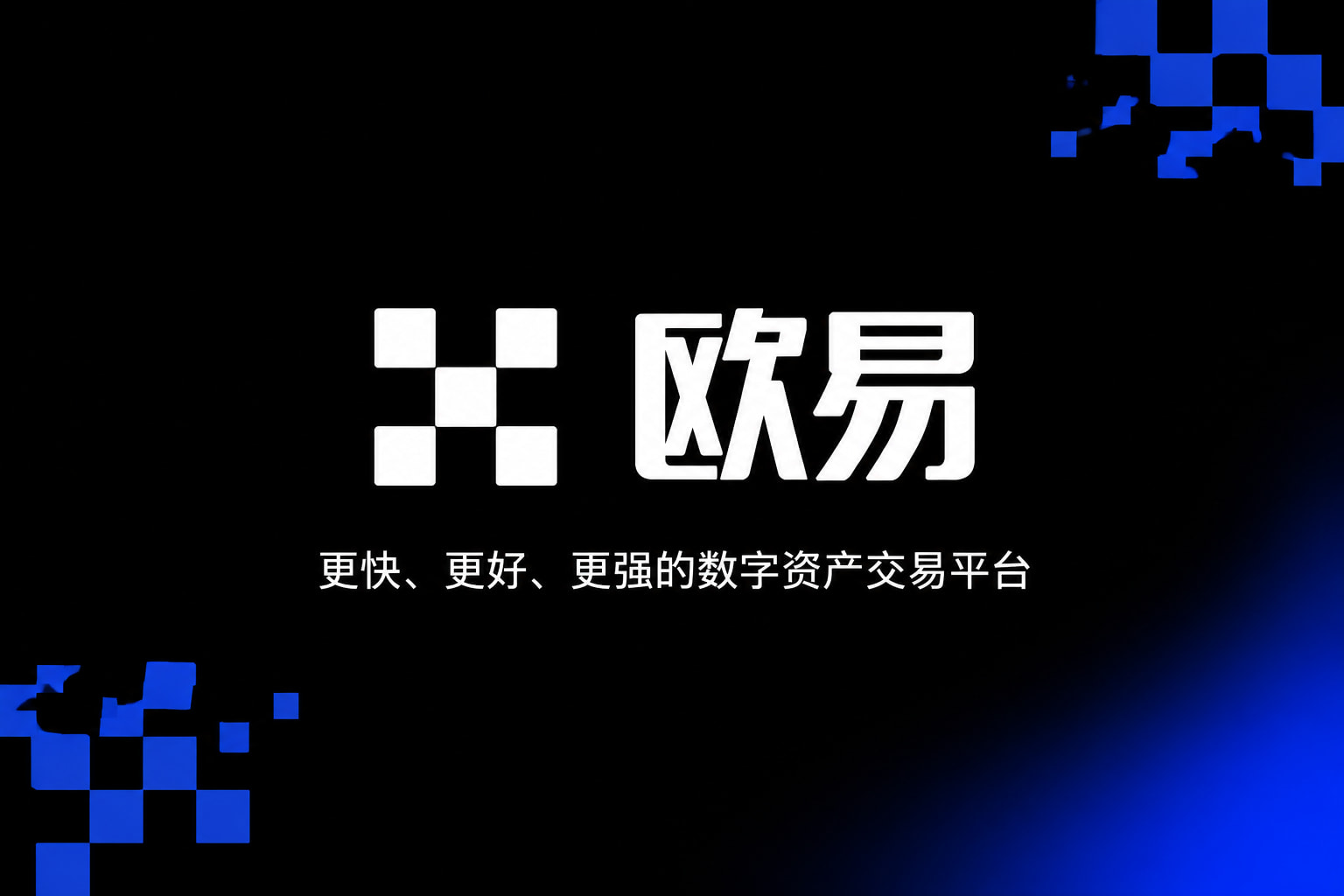 欧交易所app官网苹果手机交易客户端界面